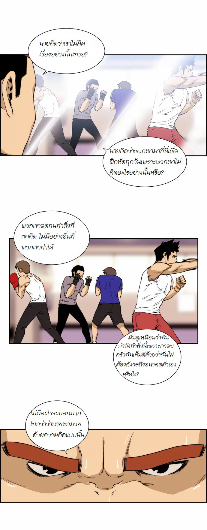 Green Boy ตอนที่ 119 หน้า 7
