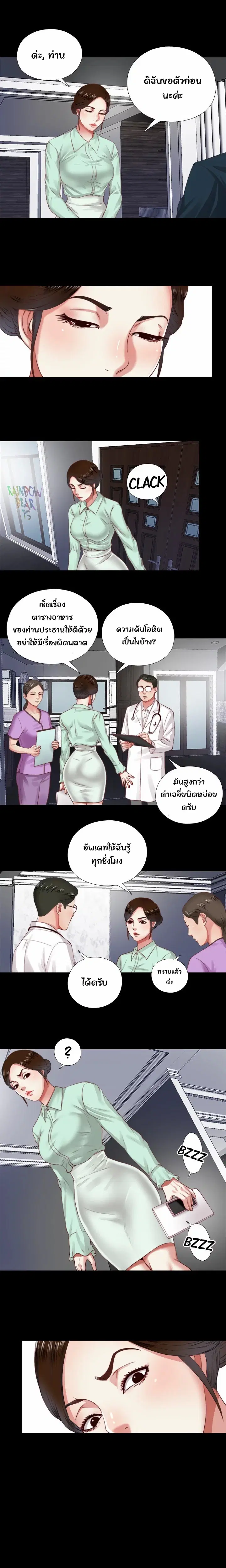 Under One Roof – พิศวาสรักใต้ชายคา ตอนที่ 6 หน้า 2