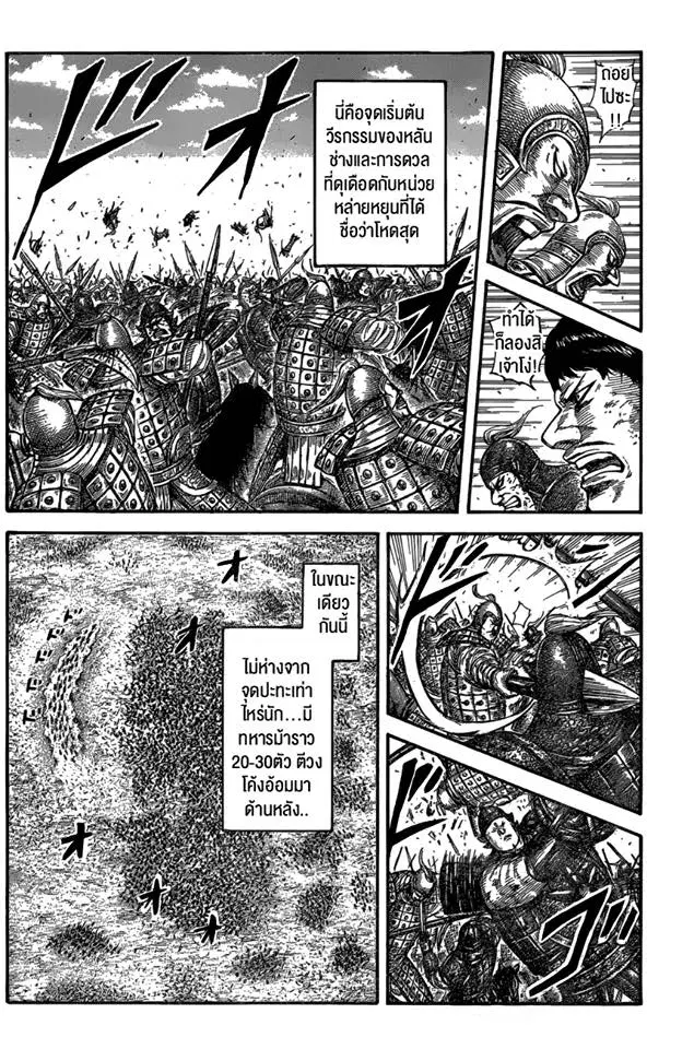 Kingdom ตอนที่ 584 หน้า 16
