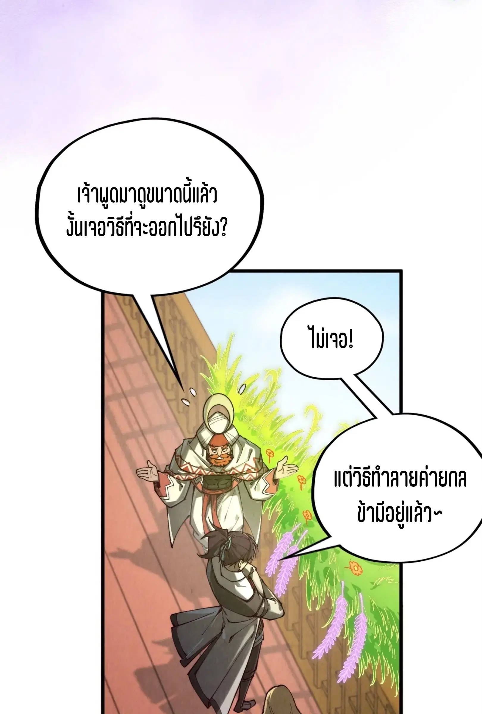 The Eternal Supreme ตอนที่ 356 หน้า 66