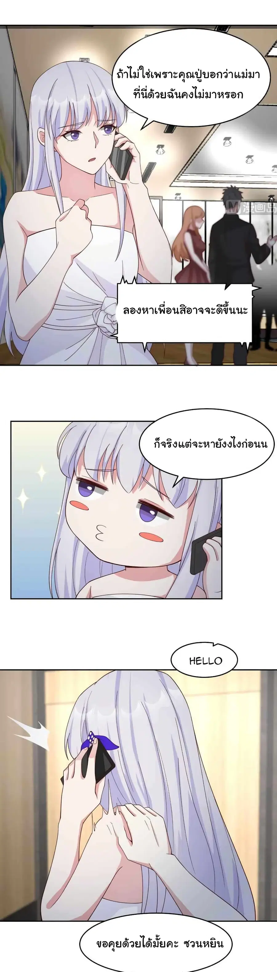 I Have a Dragon in My Body ตอนที่ 469 หน้า 2