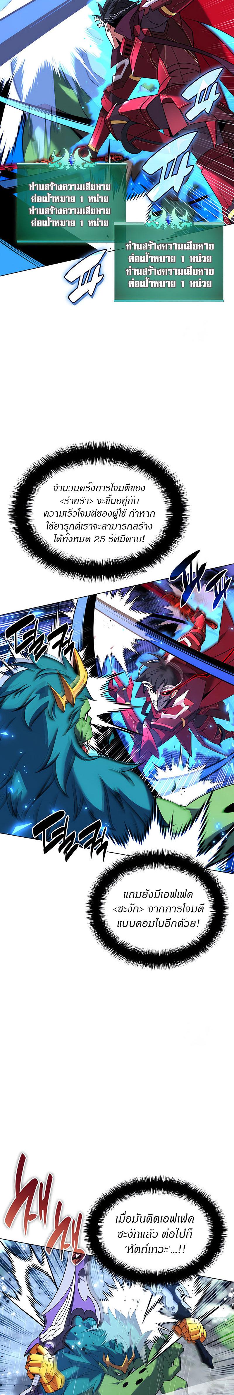 Overgeared จ้าวแห่งยุทธภัณฑ์ ตอนที่ 203 หน้า 28