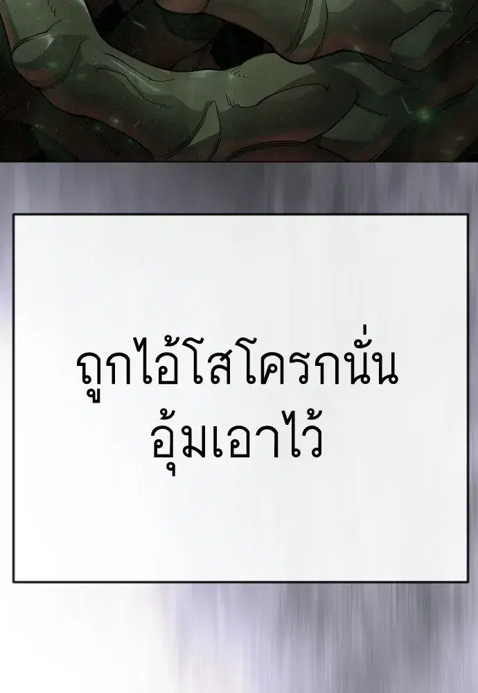 Superhuman Era ตอนที่ 218 หน้า 76