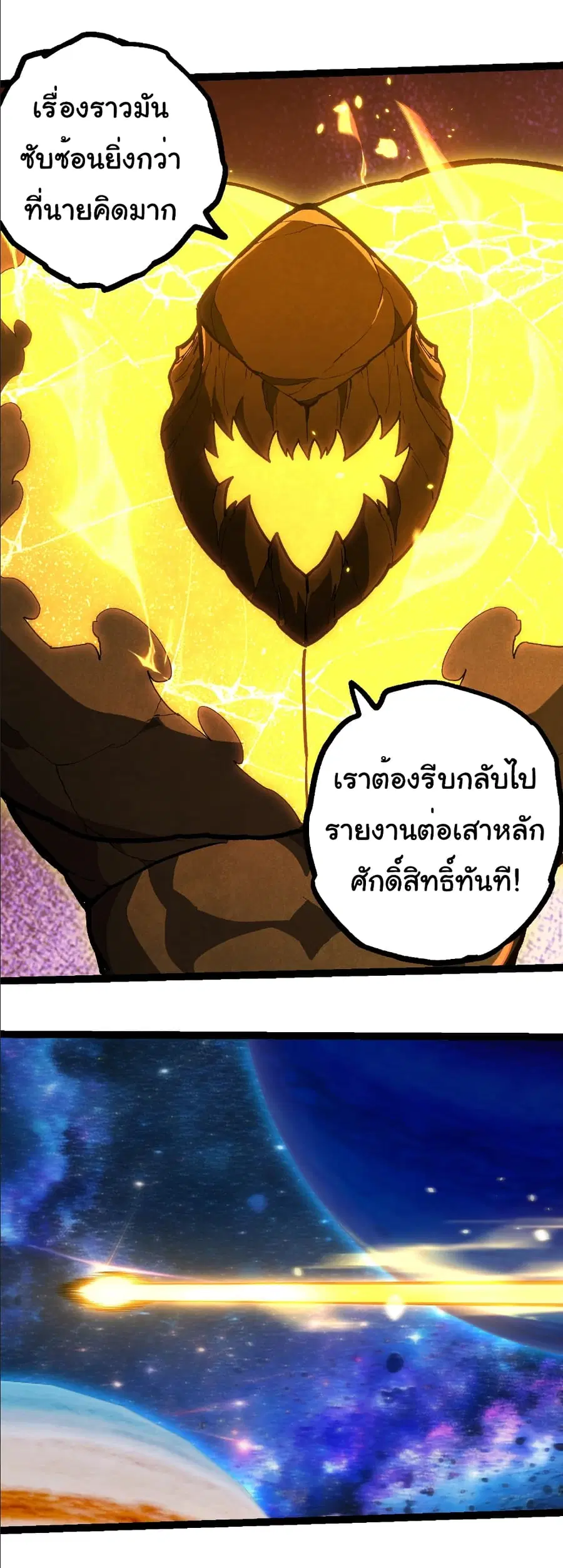 Evolution from the Big Tree ตอนที่ 403 หน้า 12