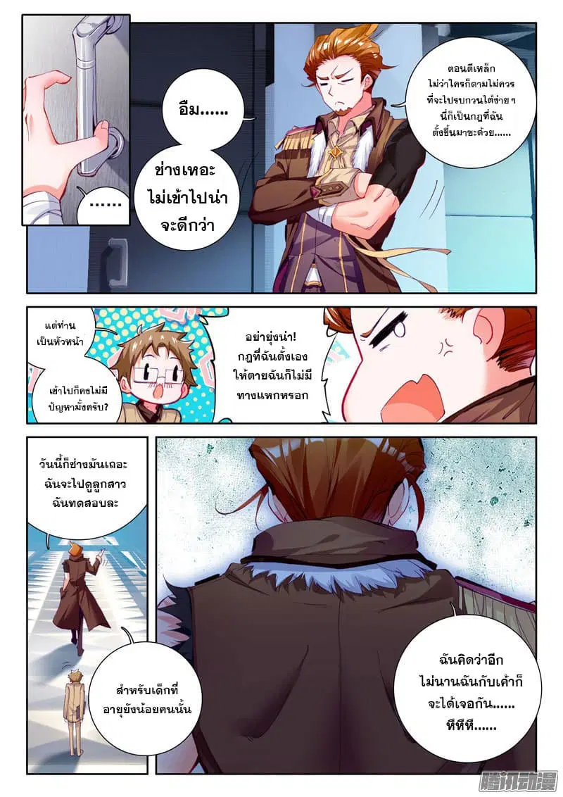Douluo Dalu III: Longwang Chuanshuo ตอนที่ 20 หน้า 9