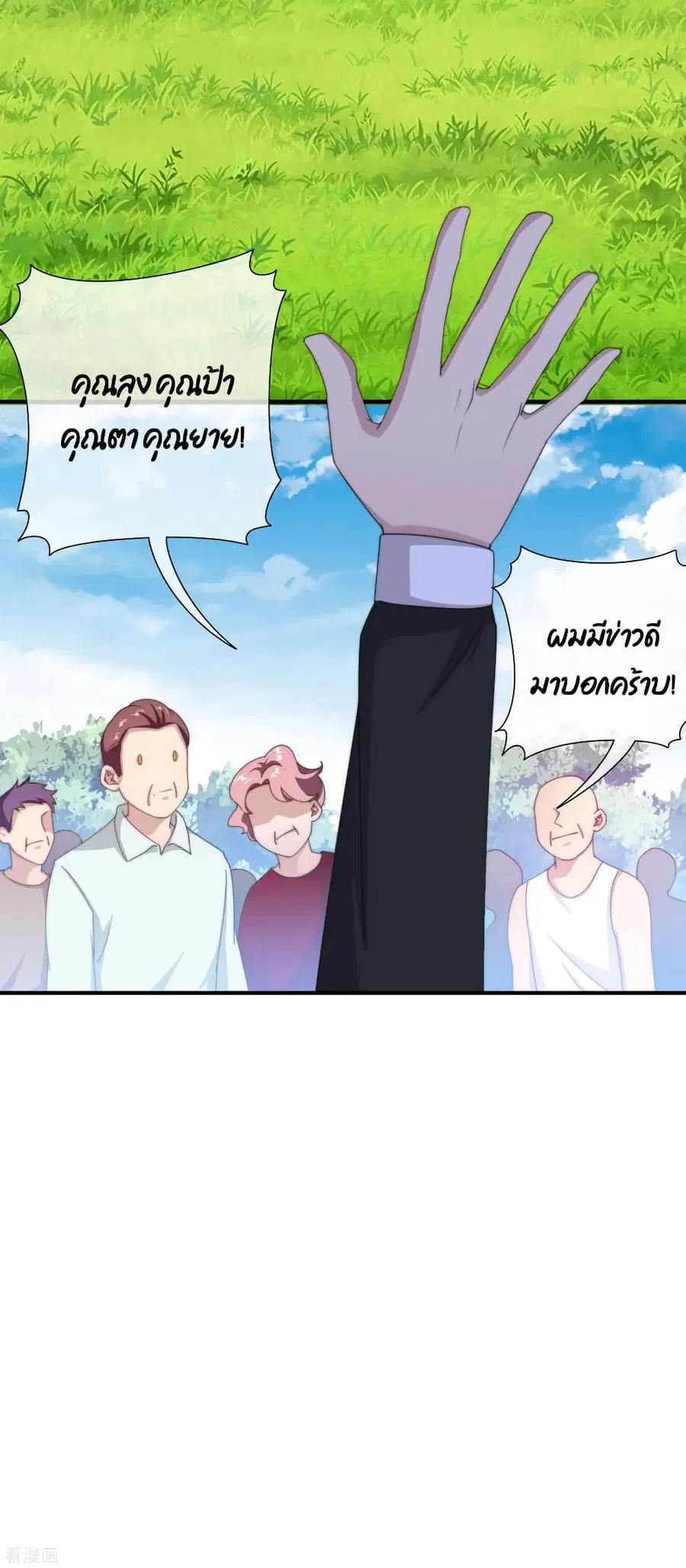 I am The Richest in The World ตอนที่ 227 หน้า 9