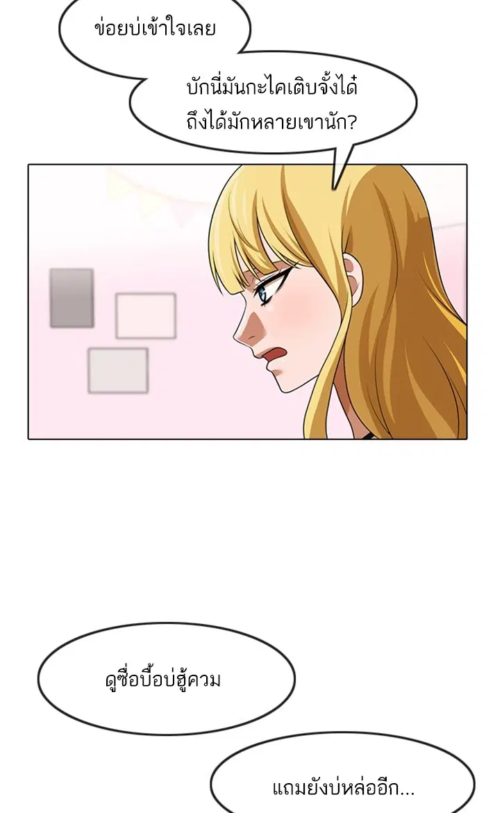 Random Chat ตอนที่ 151 หน้า 59