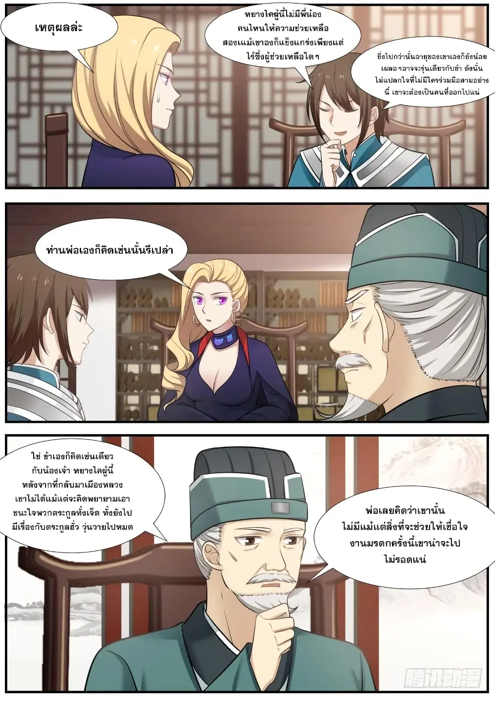 Martial Peak ตอนที่ 356 หน้า 2