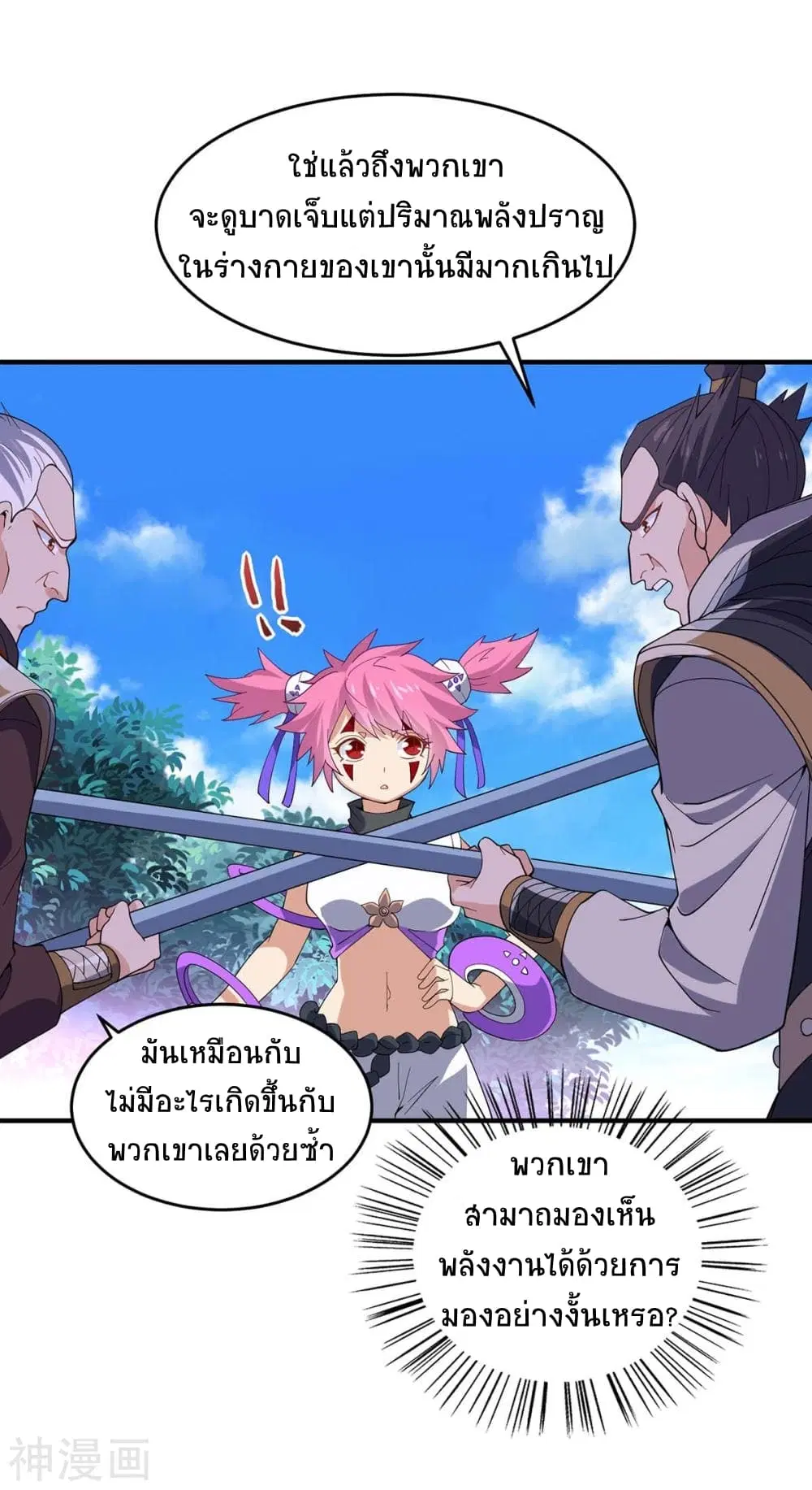 Return of Divine Emperor ตอนที่ 134 หน้า 36