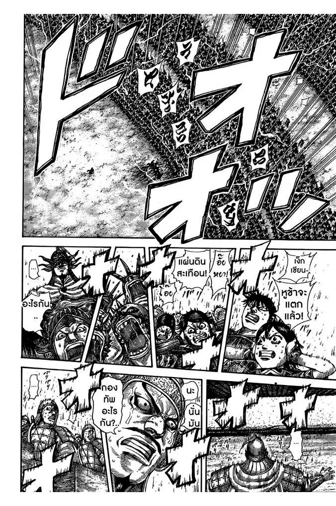 Kingdom ตอนที่ 505 หน้า 13