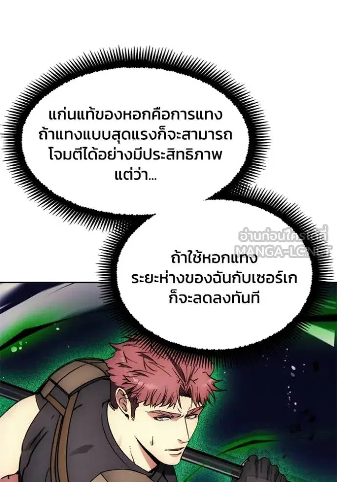 How to Live as a Villain ตอนที่ 193 หน้า 32