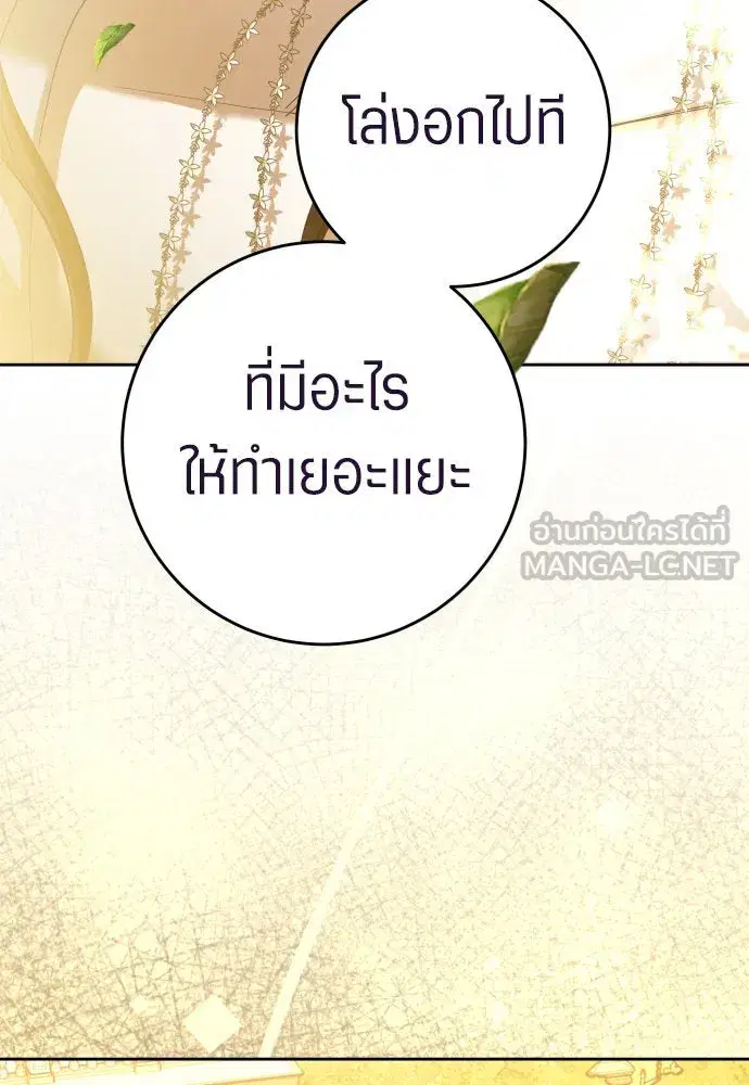 Your Throne ตอนที่ 224 หน้า 102