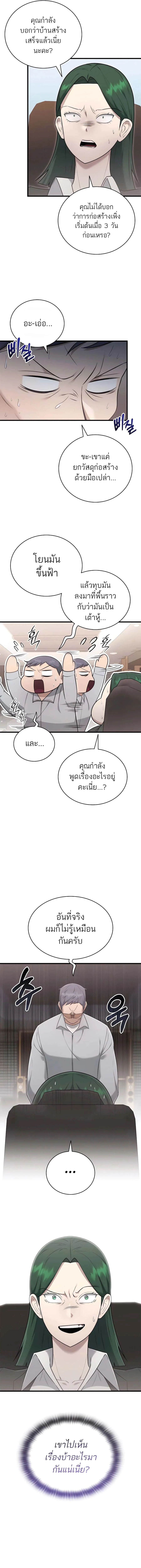 Subscribed To The Transcendental Channels แค่กดสับตะไคร้ ก็ได้พลังมาเฉยเลย ตอนที่ 42 หน้า 10