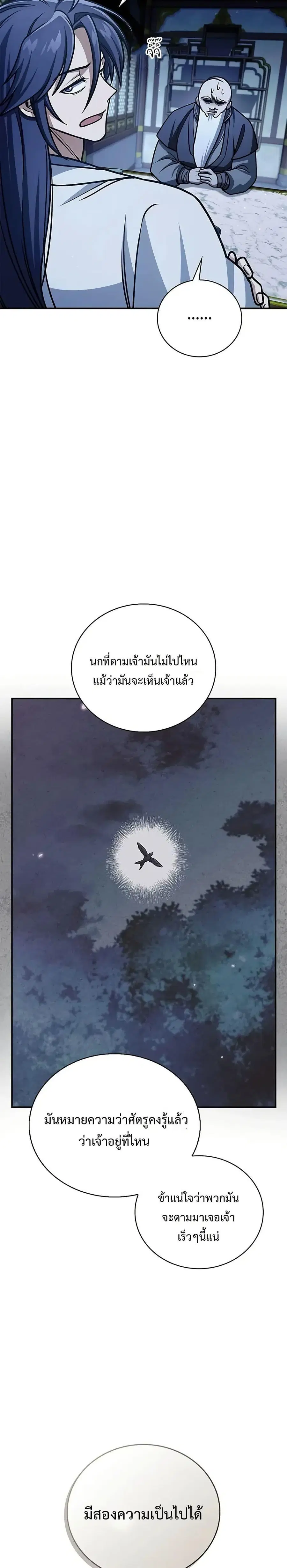 Heavenly Grand Archive’s Young Master ตอนที่ 132 หน้า 40