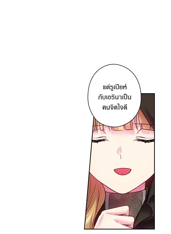 Satan’s Bride ตอนที่ 76 หน้า 20