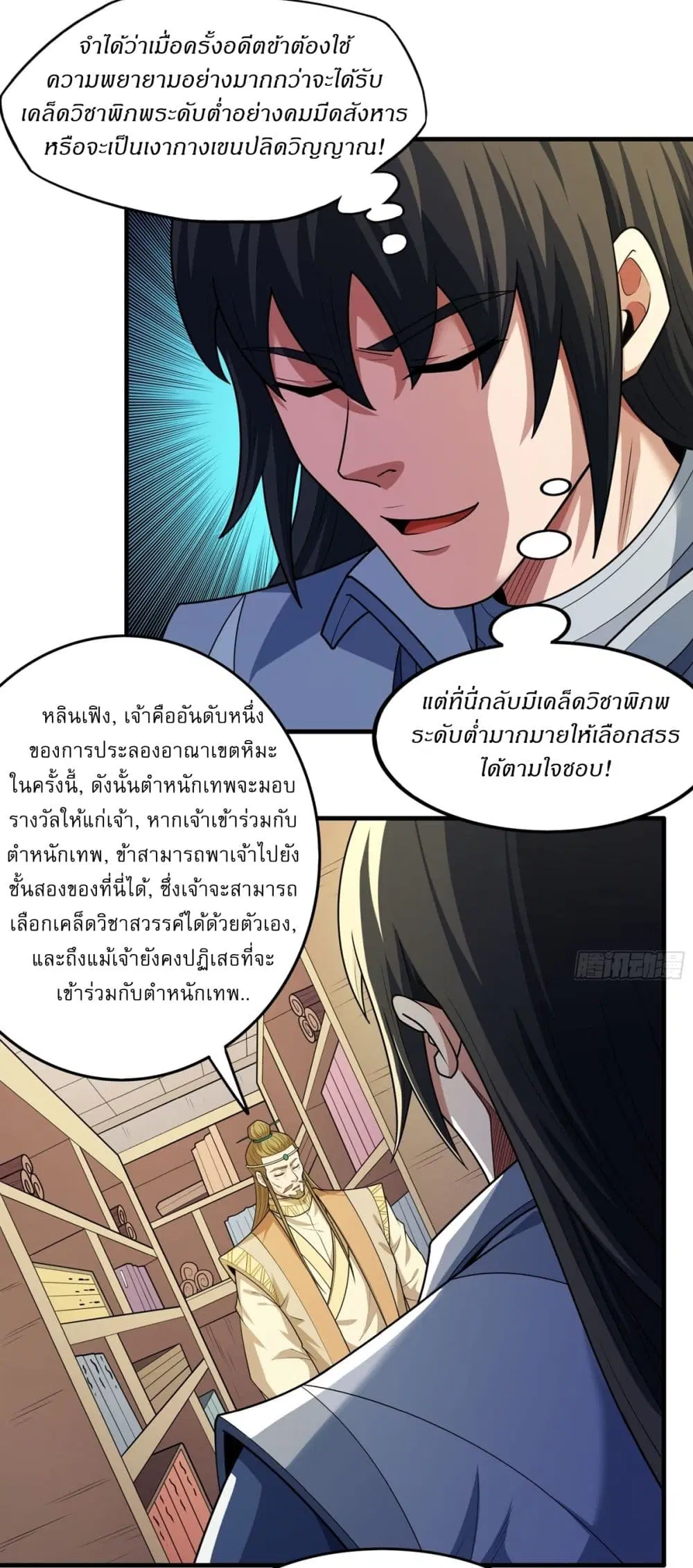 God of Martial Arts ตอนที่ 826 หน้า 19