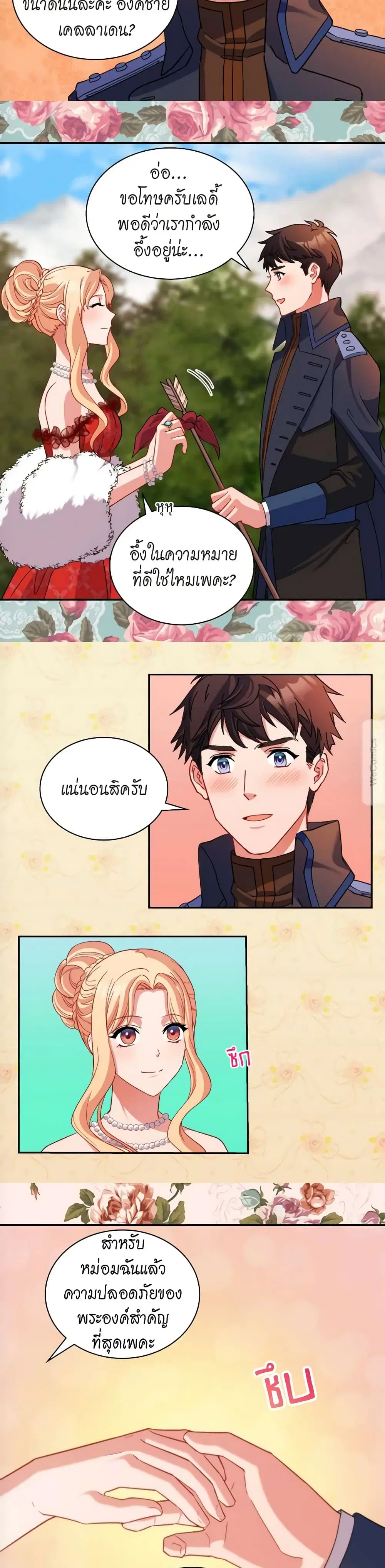 What It Takes to be a Villainess ตอนที่ 97 หน้า 4