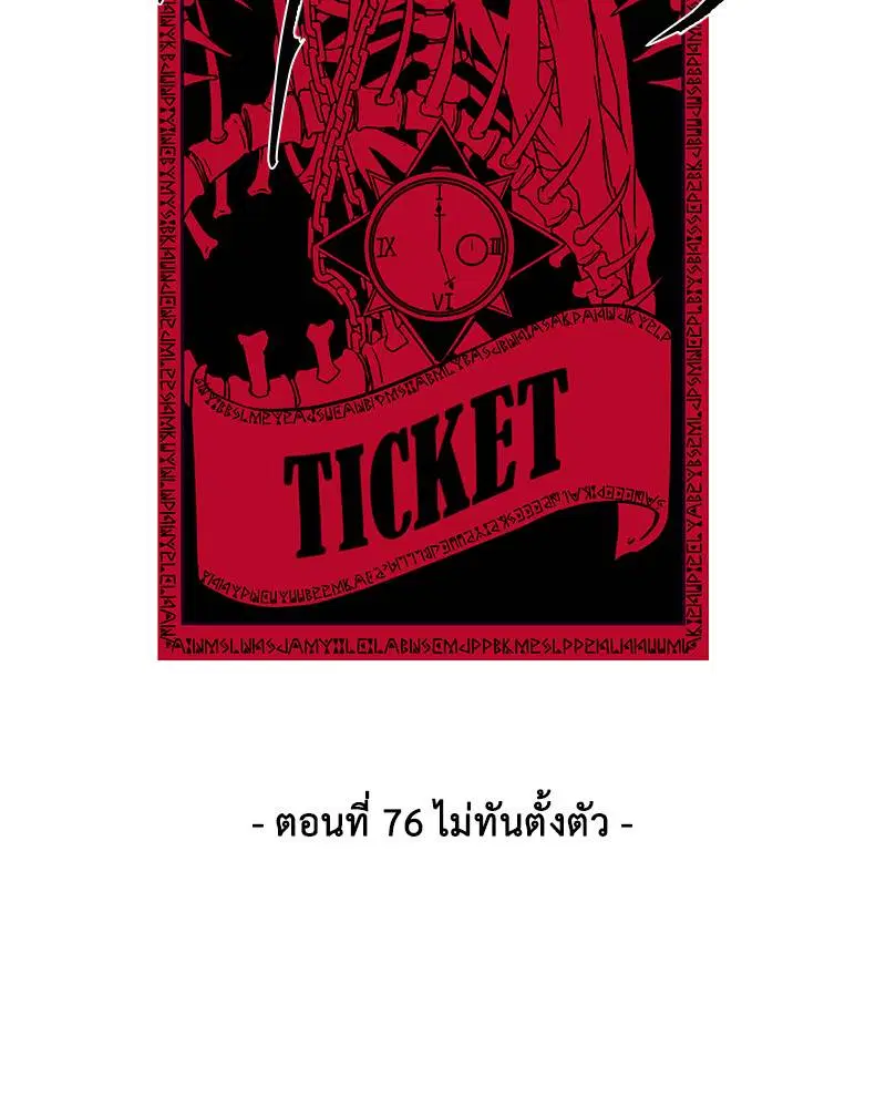The Boy of Death ตอนที่ 76 หน้า 5