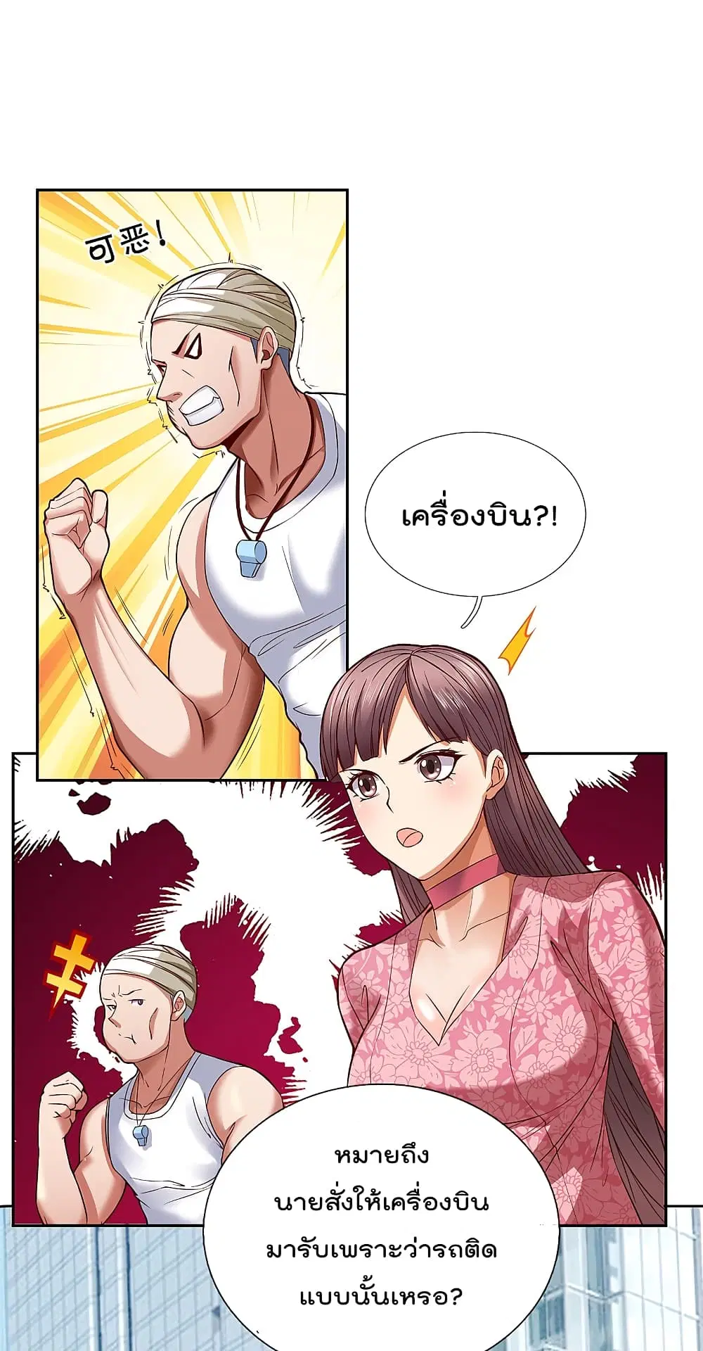 The Legend God of War in The City ตอนที่ 79 หน้า 5