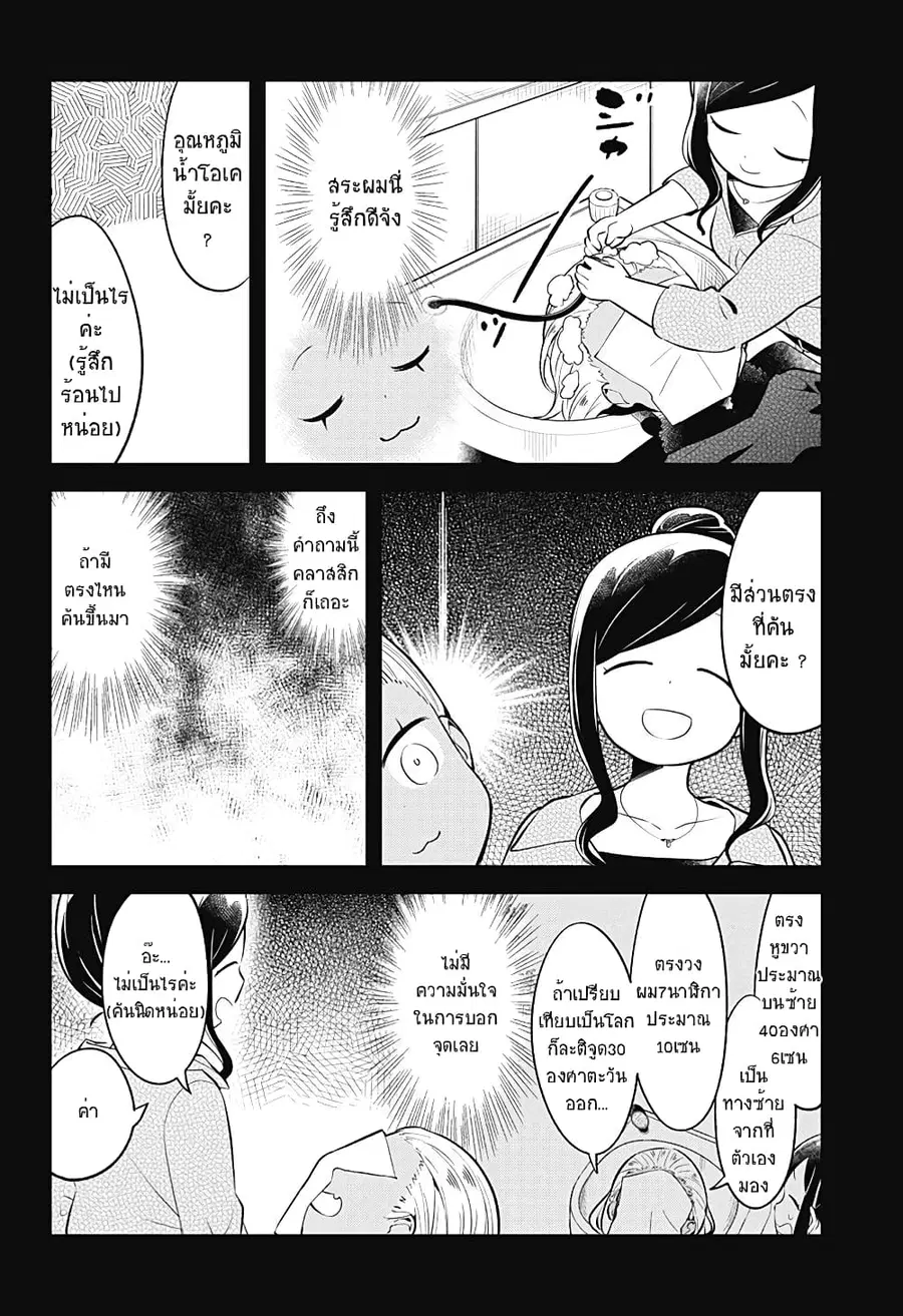 Aharen-san wa Hakarenai ตอนที่ 95 หน้า 10