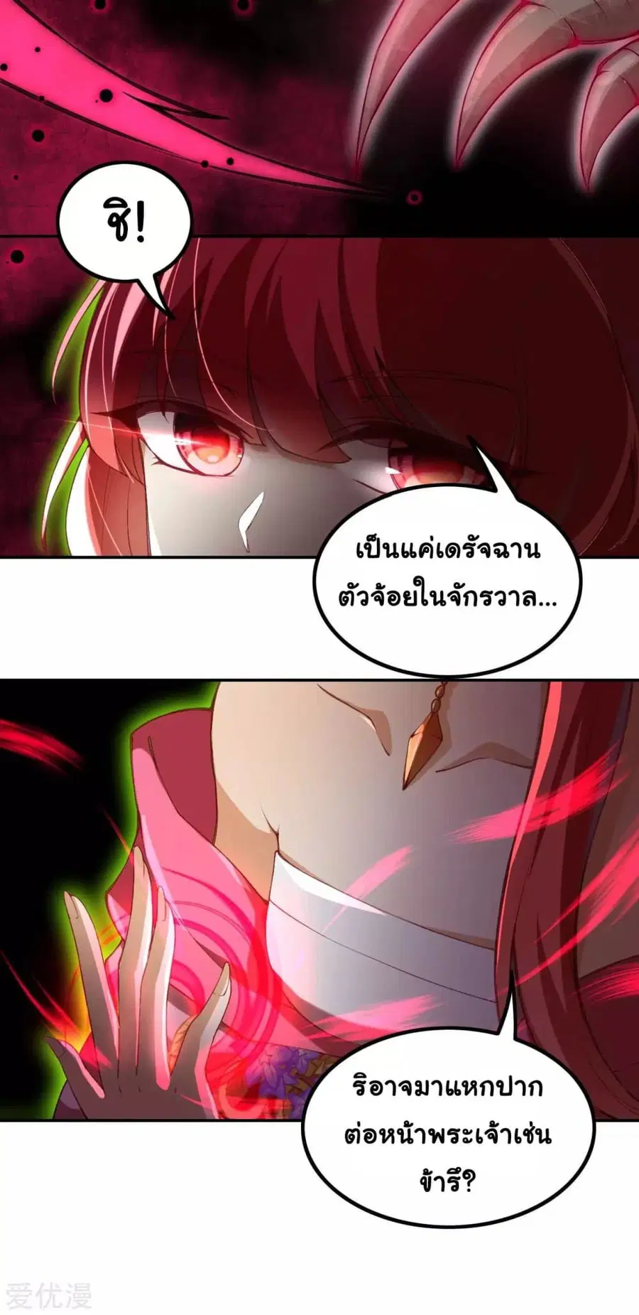 Against the Gods ตอนที่ 291 หน้า 3