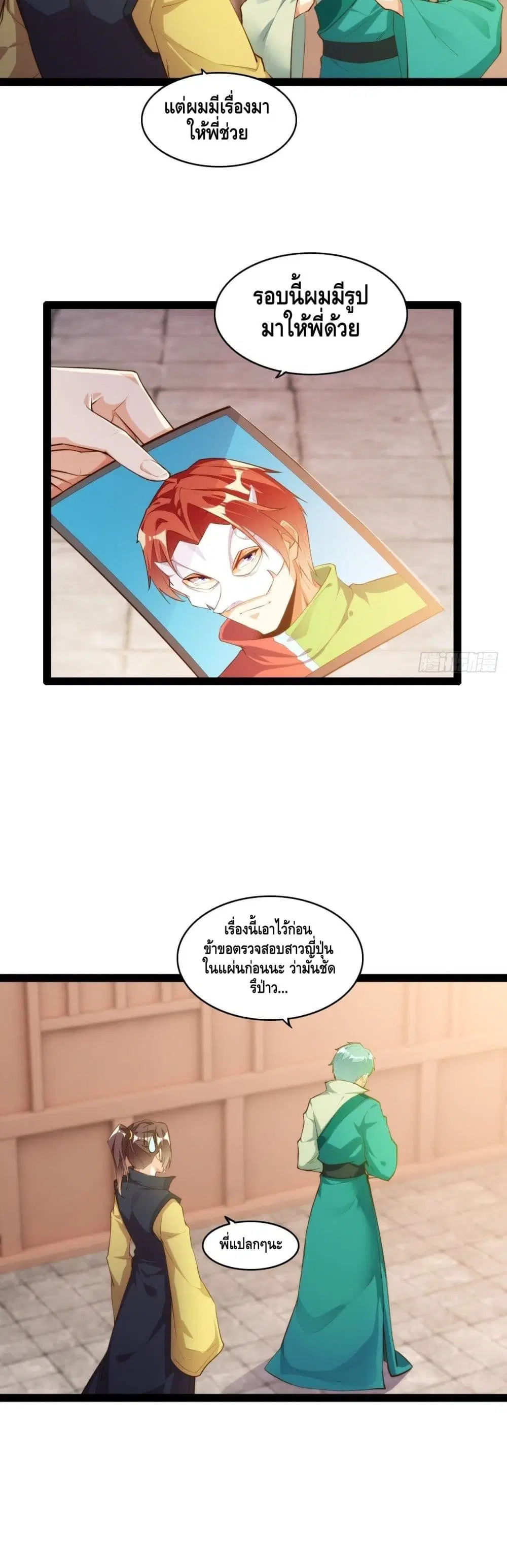 Tianjie Agent ตอนที่ 126 หน้า 7