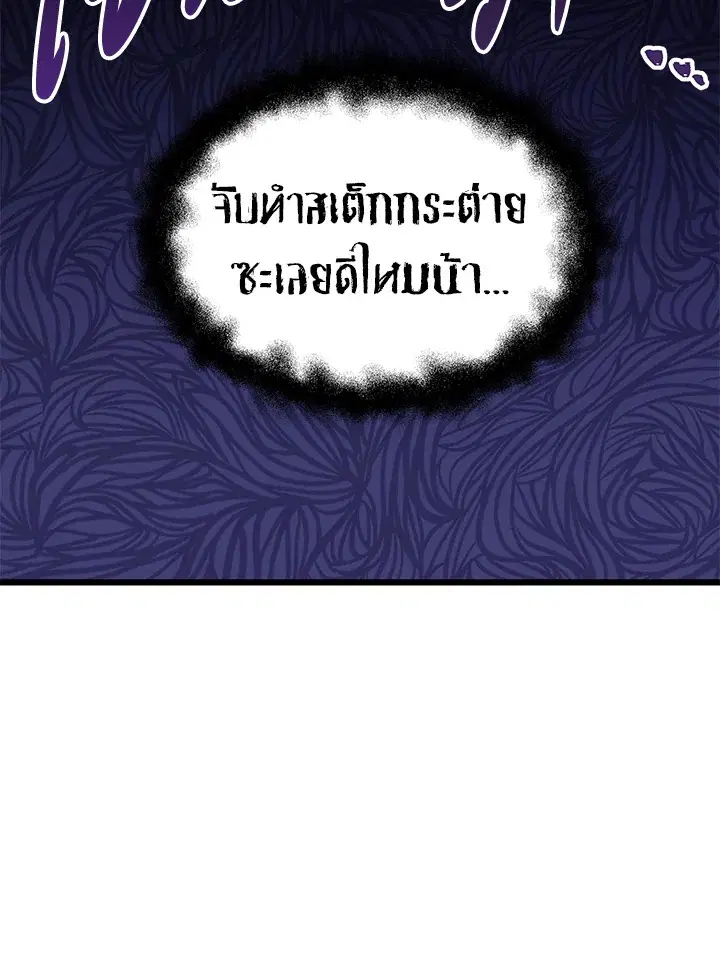 The Symbiotic Relationship Between a Panther and a Rabbit ตอนที่ 46 หน้า 61