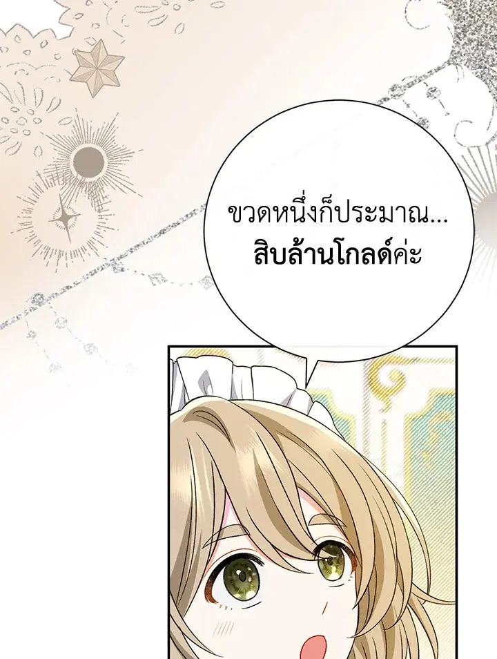 The Villain’s Match Is Too Perfect – คู่ดูตัวของนางร้ายเพอร์เฟกต์เกินไป ตอนที่ 16 หน้า 108