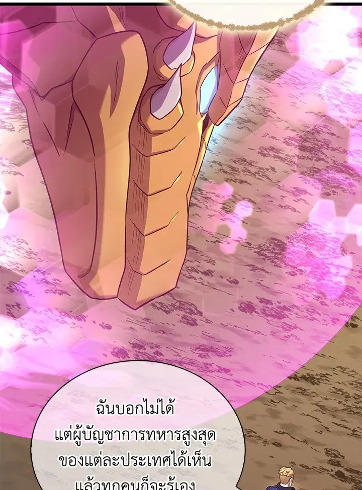 Arcane Sniper ตอนที่ 160 หน้า 34