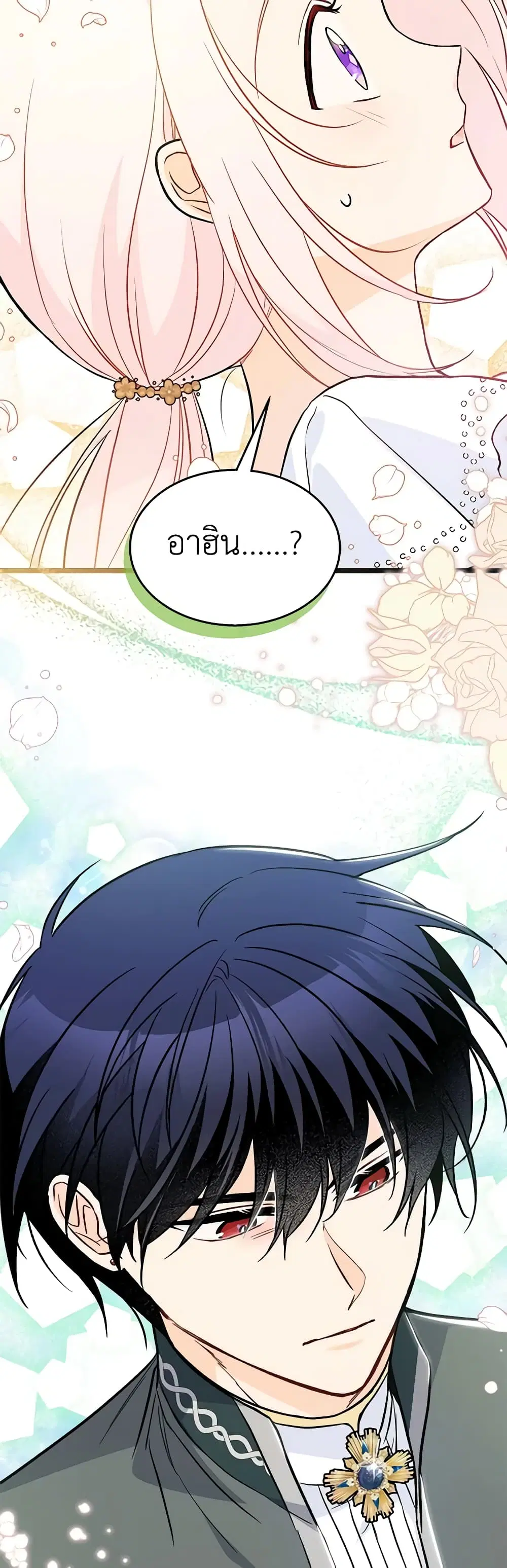 The Symbiotic Relationship Between a Panther and a Rabbit ตอนที่ 141 หน้า 34