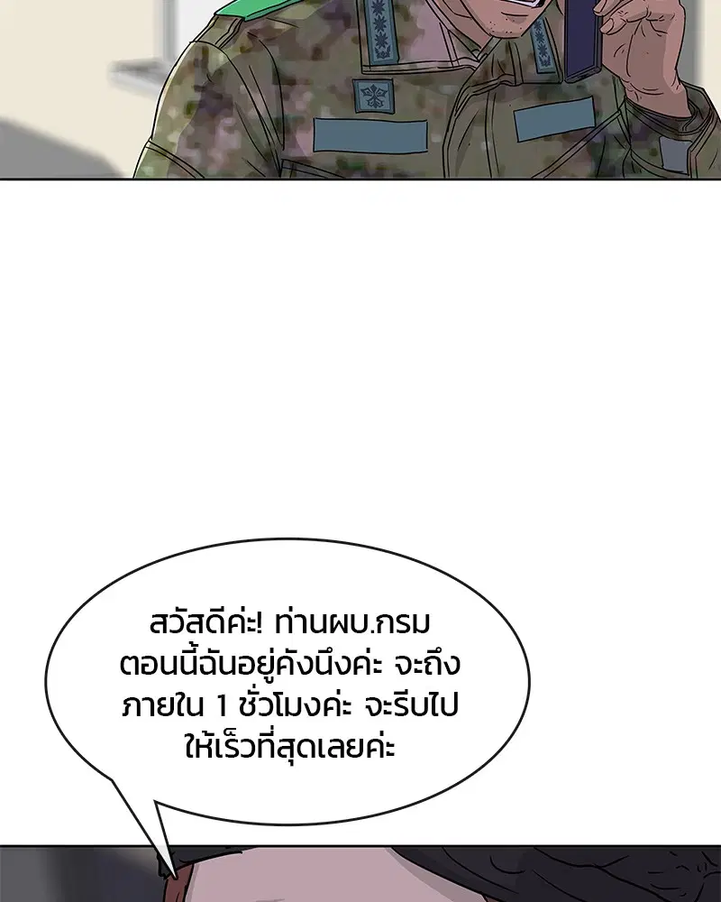 Kitchen Soldier ตอนที่ 89 หน้า 88