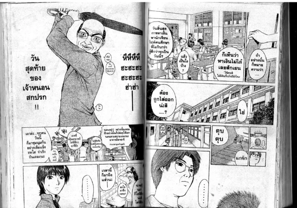 GTO : Great Teacher Onizuka ตอนที่ 90 หน้า 12