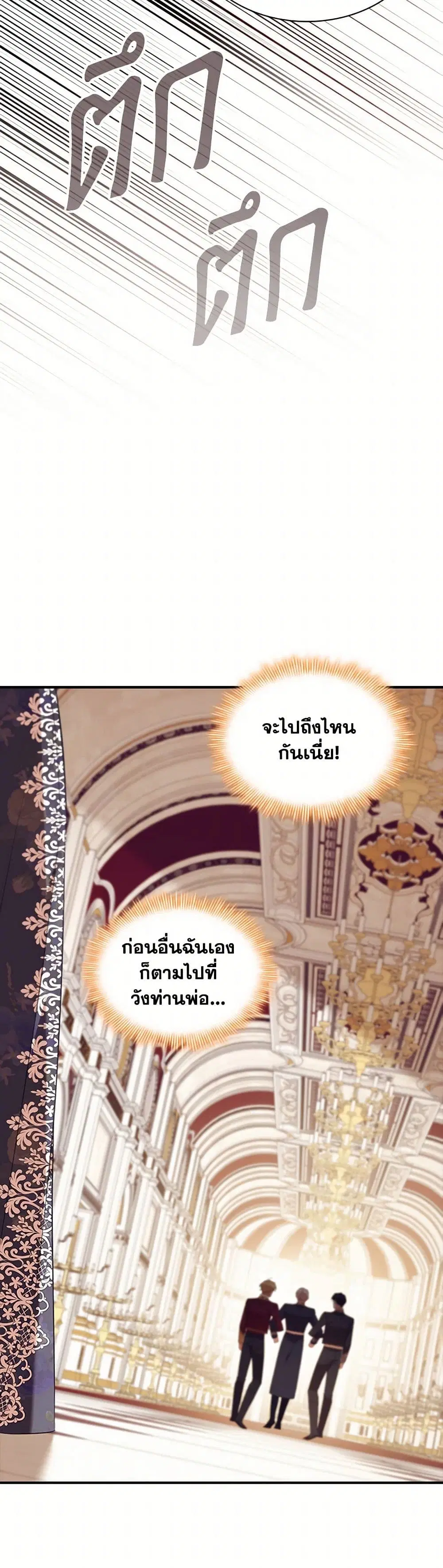The Beloved Little Princess ตอนที่ 212 หน้า 4