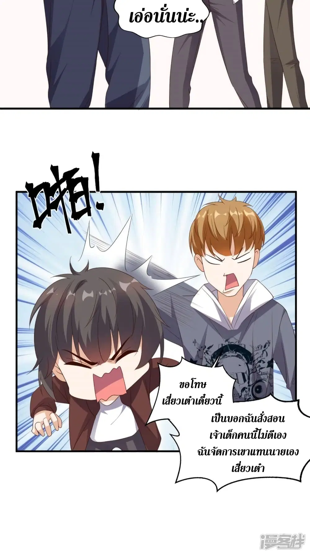 Super Wechat ตอนที่ 132 หน้า 31