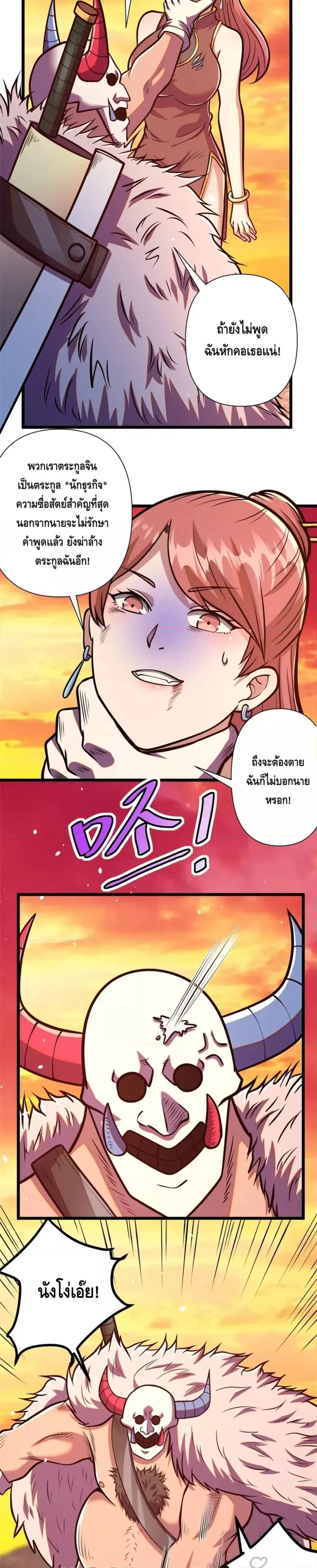 The Best Medical god in the city ตอนที่ 91 หน้า 6