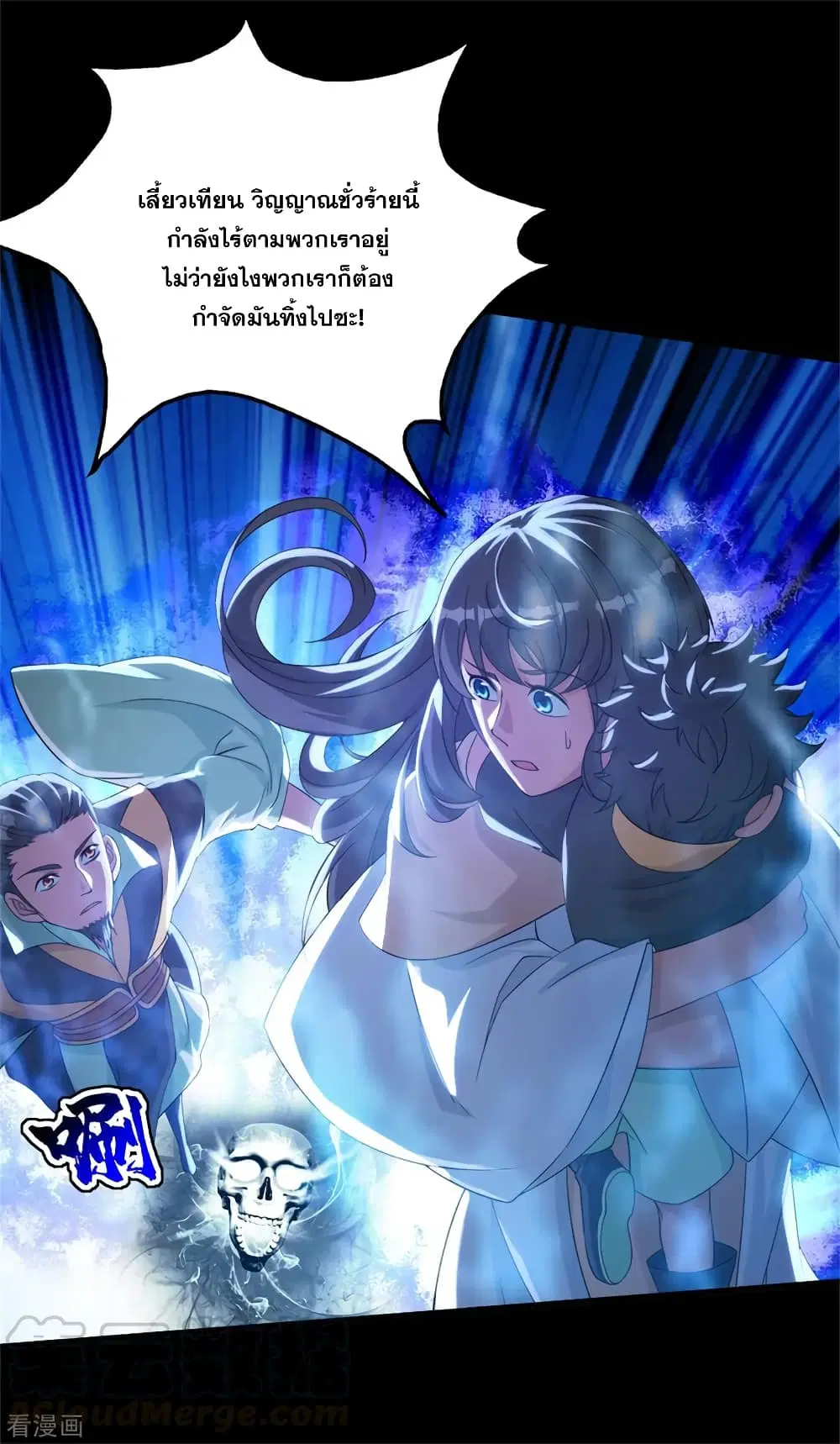 Matchless Emperor ตอนที่ 89 หน้า 17