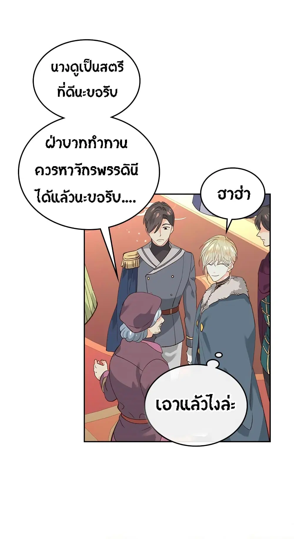 The Knight and Her Emperor ตอนที่ 54 หน้า 27