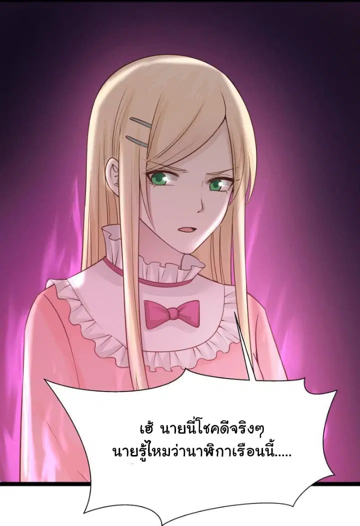 I Have a Dragon in My Body ตอนที่ 25 หน้า 25