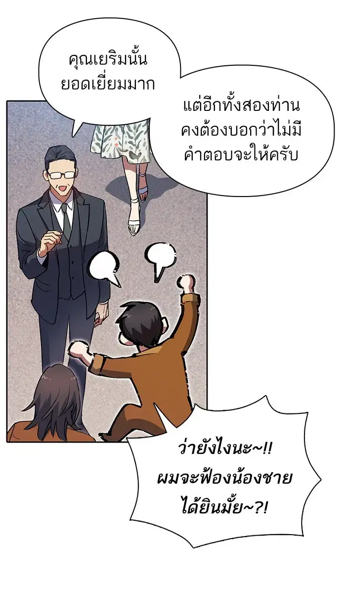 The S-Classes That I Raised (My S-Class Hunters) ตอนที่ 20 หน้า 38