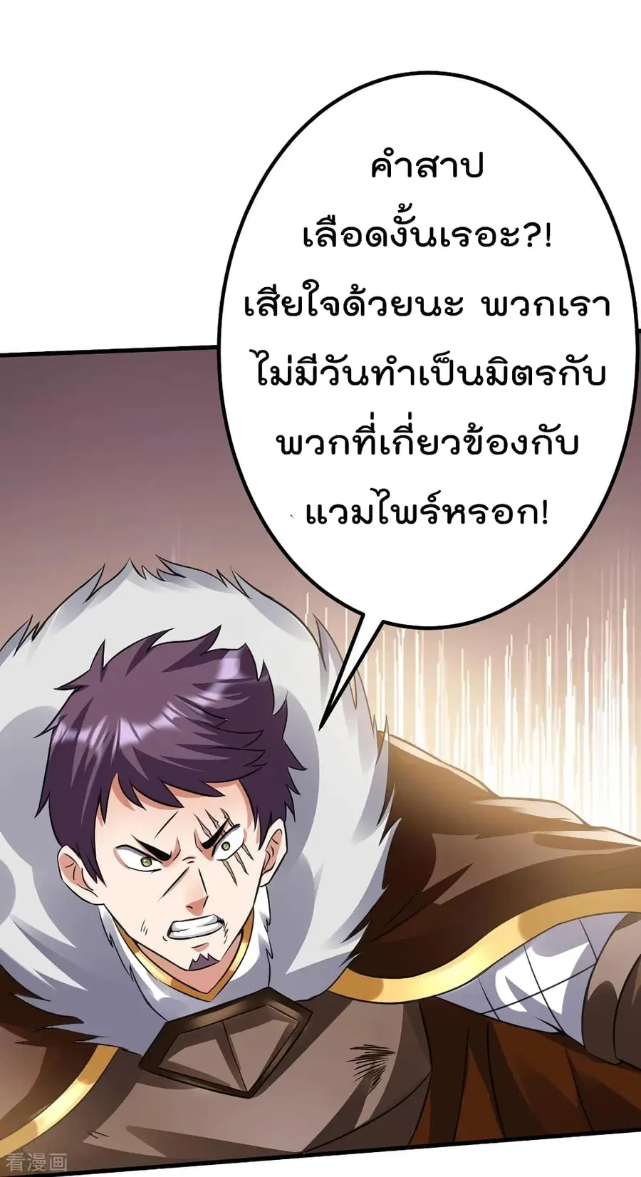 Immortal King of City ตอนที่ 101 หน้า 13