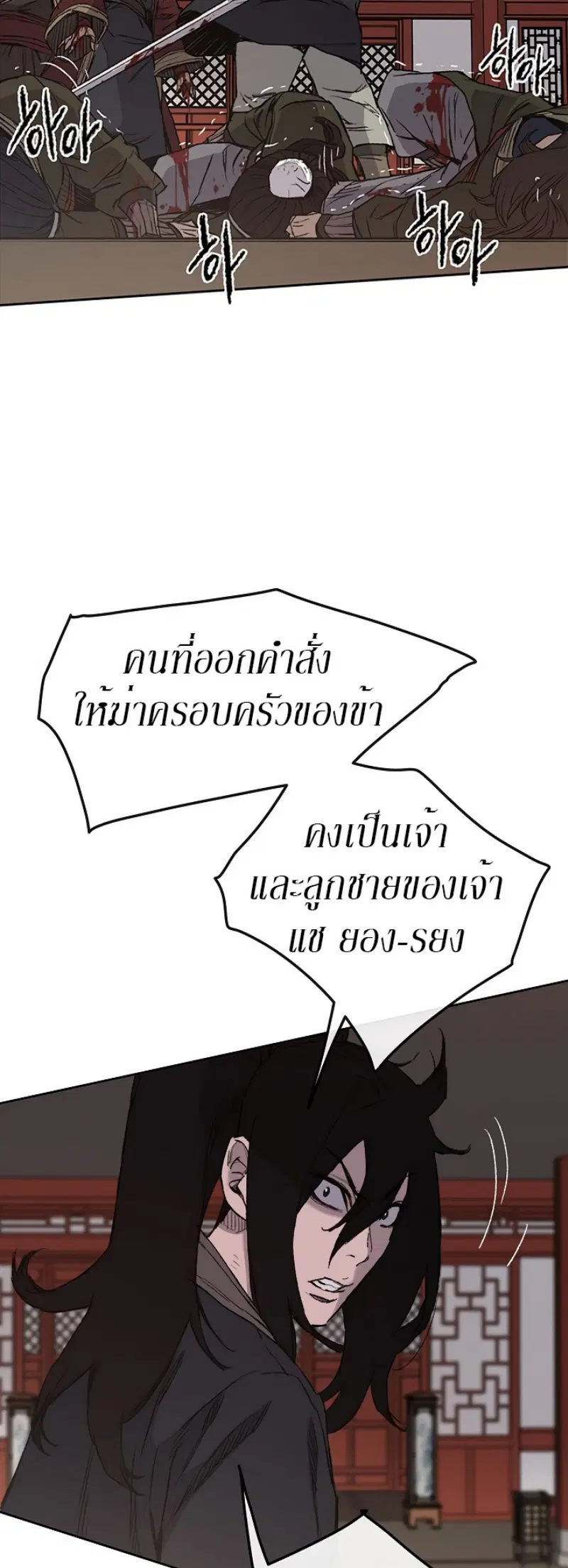 The Undefeatable Swordsman ตอนที่ 31 หน้า 16