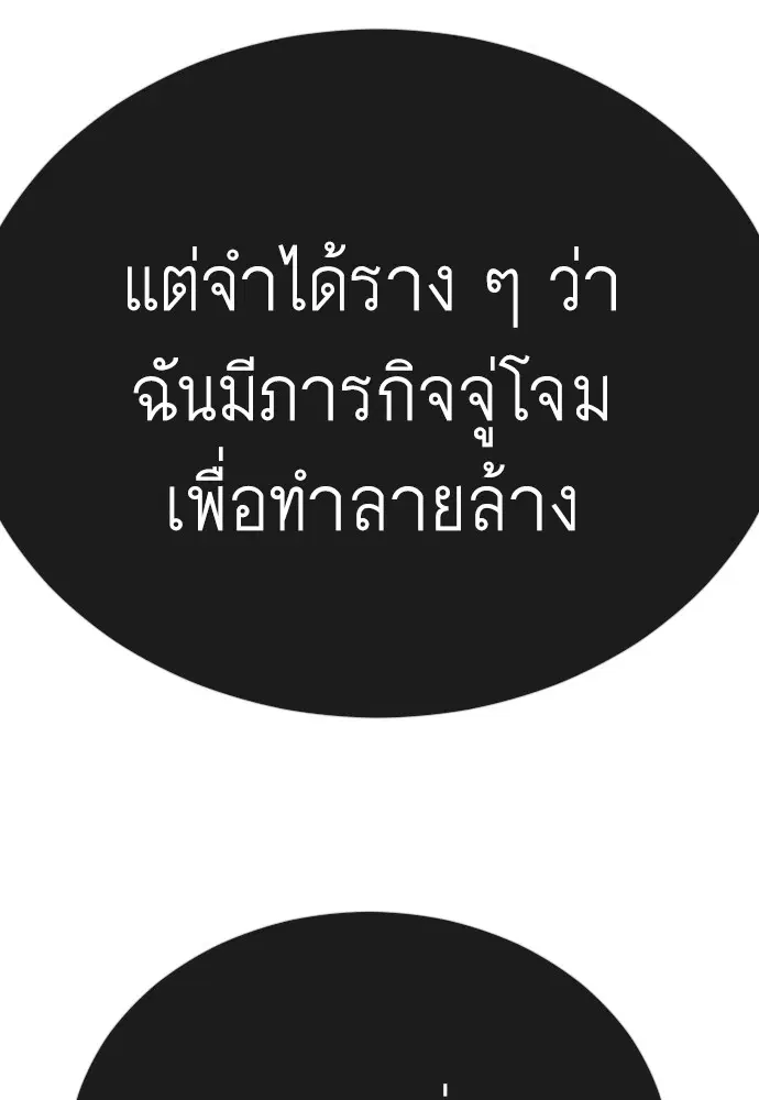 Superhuman Era ตอนที่ 181 หน้า 87