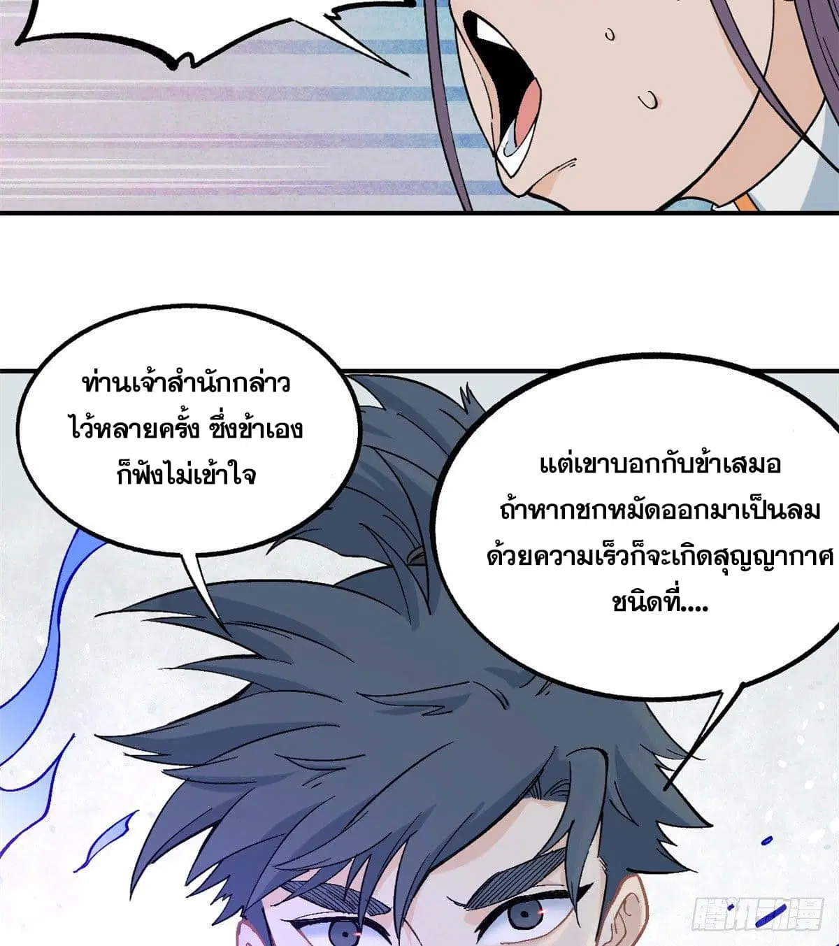 All Hail the Sect Leader ตอนที่ 44 หน้า 37