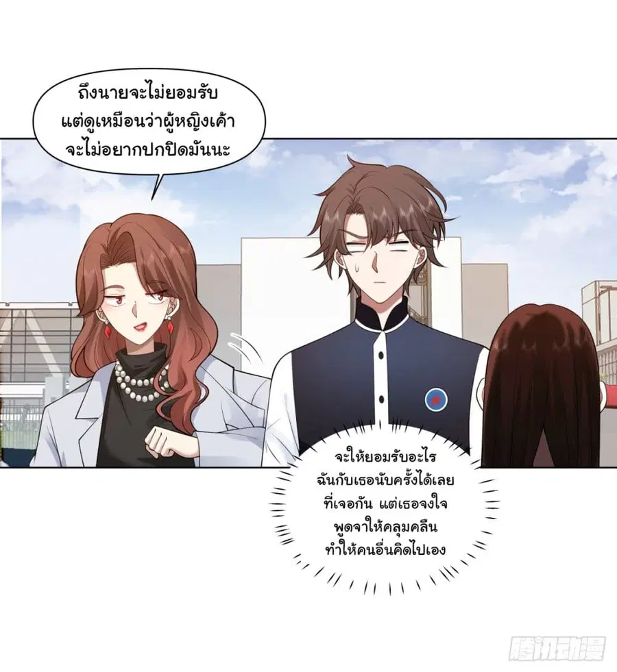 I Really Don’t Want to be Reborn ตอนที่ 97 หน้า 22