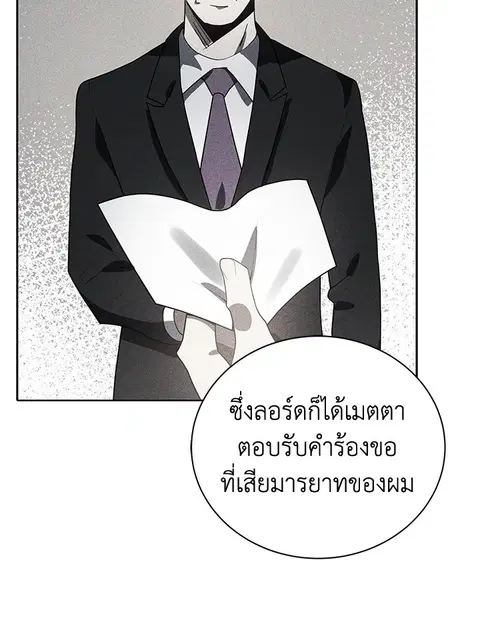 The Descent of the Demonic Master ตอนที่ 115 หน้า 74