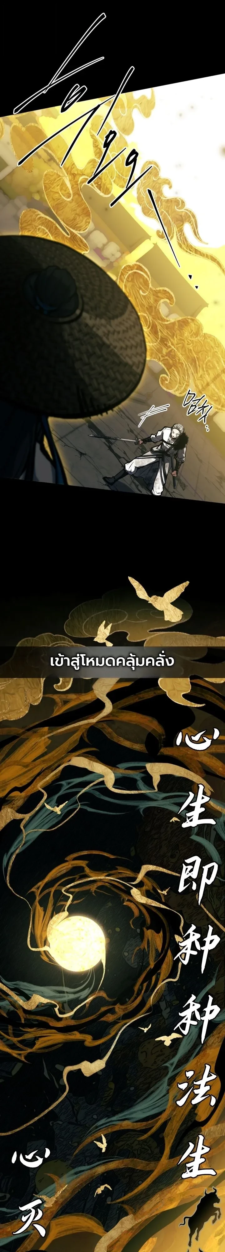 Swordmanship Veteran’s Game Stream เทพดาบขั้นเซียนมาเปิดสตรีมโชว์ตบไก่ในเกมแฟนตาซี ตอนที่ 36 หน้า 34