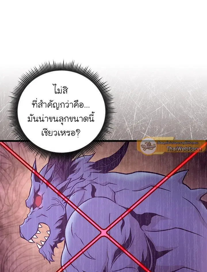 Arcane Sniper ตอนที่ 184 หน้า 53