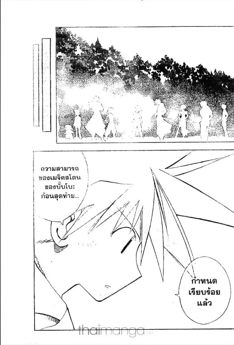 MÄR ตอนที่ 161 หน้า 10