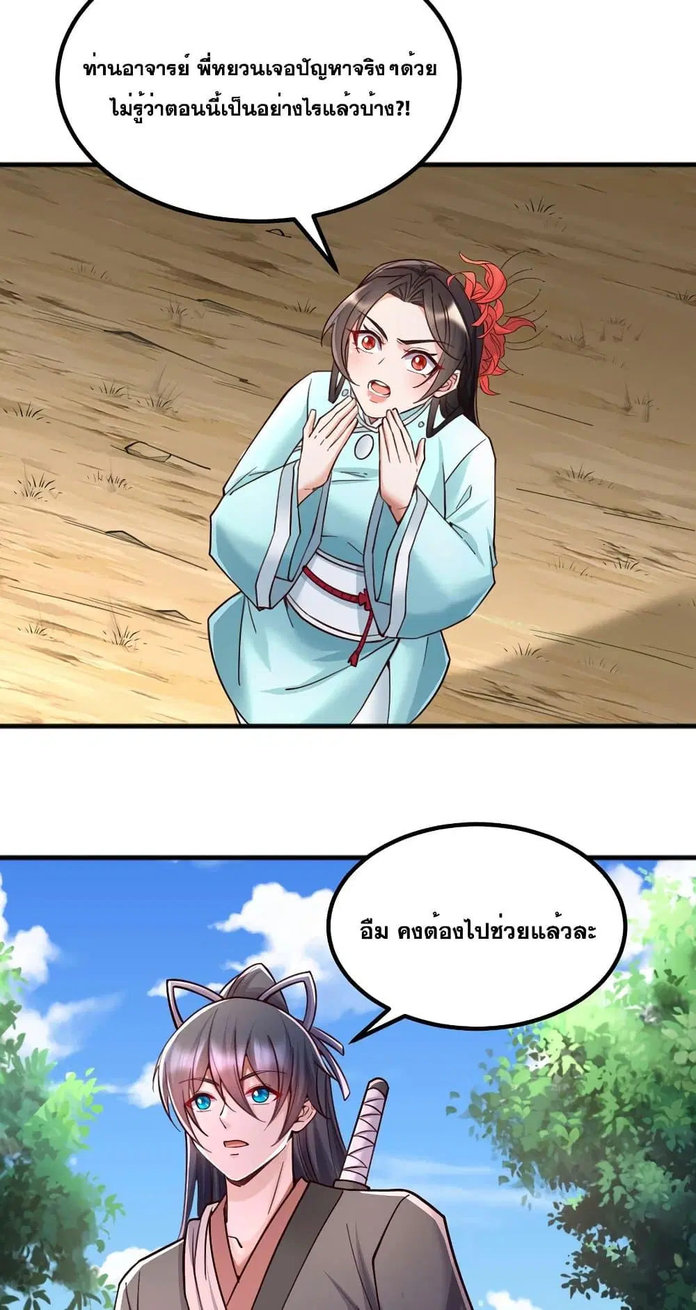 I Can Become A Sword God ตอนที่ 123 หน้า 26