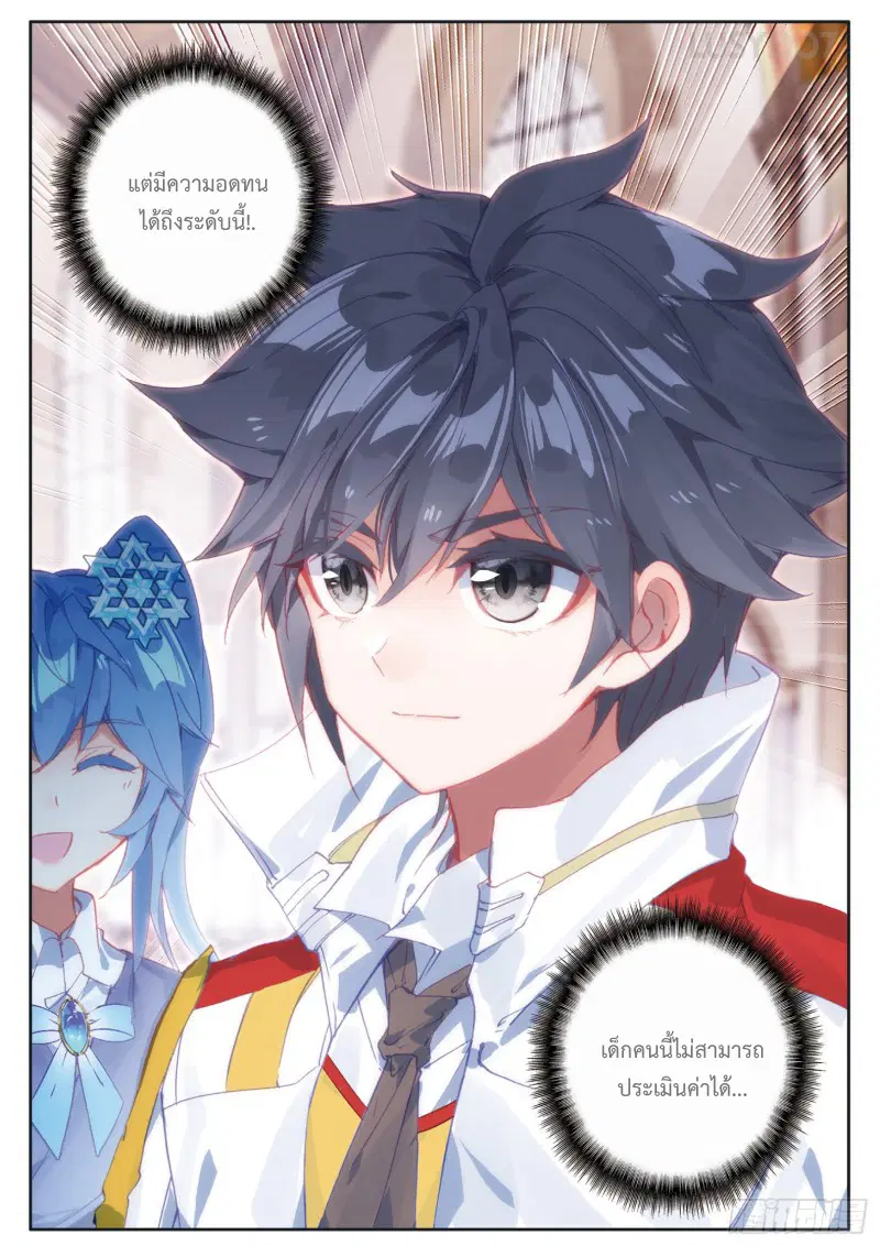 Douluo Dalu III: Longwang Chuanshuo ตอนที่ 153 หน้า 16